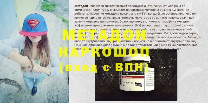 МЕТАДОН methadone  площадка как зайти  Лагань 